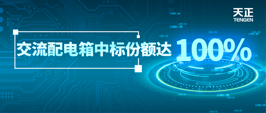份额100%！pg电子配套中标中国铁塔集采项目