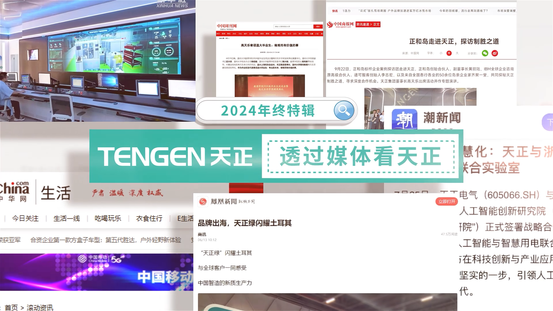 【年终特辑】2024，透过媒体看pg电子